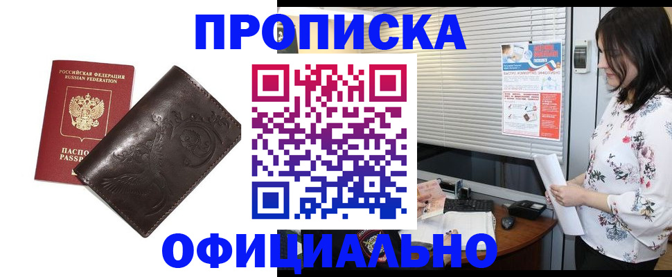 прописка 2025 в Дагестане