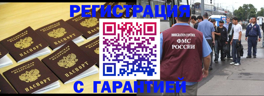 прописка для работы в Дагестане